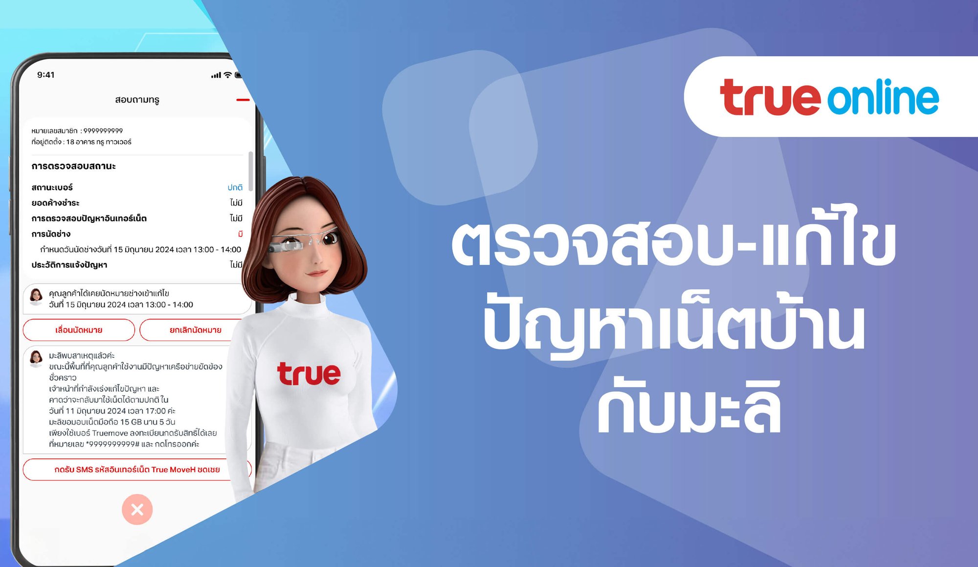 วิธีเช็กสัญญาณเน็ตบ้าน นัดช่าง ติดตามช่าง ผ่าน ทรู ไอเซอร์วิส วิธีเช็กสัญญาณเน็ตบ้าน นัดช่าง ติดตามช่าง ผ่าน ทรู ไอเซอร์วิส