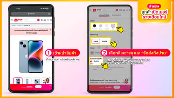 6 ขั้นตอน การสั่งซื้อเครื่องพร้อมแพ็กเกจ บน ทรูสโตร์
