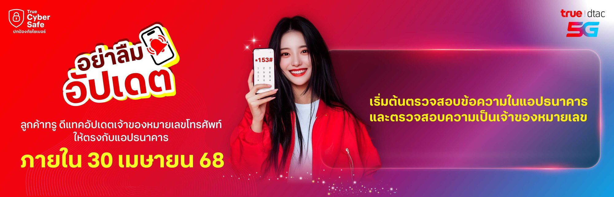อย่าลืมอัปเดท_3840x1236px