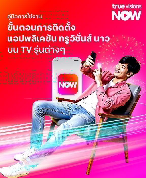 truevisions-now-how-to-set-up-app-on-smart-tv-575x700px truevisions-now-how-to-set-up-app-on-smart-tv-575x700px