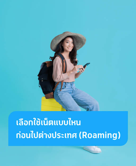 international-roaming-packages-from-dtac-banner-mobile international-roaming-packages-from-dtac-banner-mobile